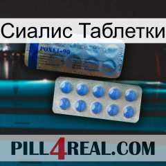 Сиалис Таблетки 40